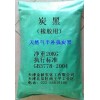 供應(yīng)純天然氣半補(bǔ)強(qiáng)炭黑（碳黑）