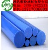 MC尼龍棒 耐磨藍(lán)色MC901尼龍棒 藍(lán)色MC901尼龍棒