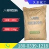 六偏磷酸鈉大量供應(yīng)  河北六偏磷酸鈉 全國(guó)配送