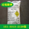 過(guò)***鉀CAS7727-21-1
