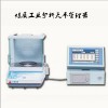 煤質(zhì)工業(yè)分析天平管理器