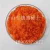 硝酸鈰銨工業級應用  99.99%純度硝酸鈰銨