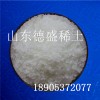 每月高產(chǎn)量氯化鈰  出口供貨氯化鈰廠家
