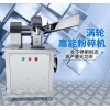 不銹鋼高速亞麻籽粉碎機(jī)多功能打粉機(jī)