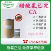 醋酸氯己定、醋酸洗必泰、私處護(hù)理殺菌原料 現(xiàn)貨供應(yīng)CAS：56-95-1