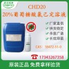 20%葡萄糖酸氯己定溶液 黏膜、體表消毒 現(xiàn)貨供應(yīng)CAS：18472-51-0