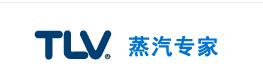 日本TLV閥門集團(tuán)（中國(guó)）有限公司