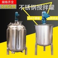 彭州市鴻謙不銹鋼攪拌罐混合攪拌罐鑄造品質衛(wèi)生放心