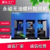雙級永磁變頻螺桿空壓機(jī) 廠家直供