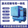 螺桿式空壓機(jī)激光切割壓縮機(jī)專用