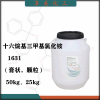 1631十六烷基三甲基***乳化劑陽(yáng)離子表面活性劑