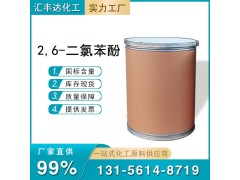 2,6-二氯苯酚 CAS:87-65-0